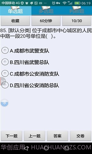 成都市出租汽车驾驶员从业资格考试系统(区域科目)截图1 成都市出租汽车驾驶员从业资格考试系统(区域科目)截图1