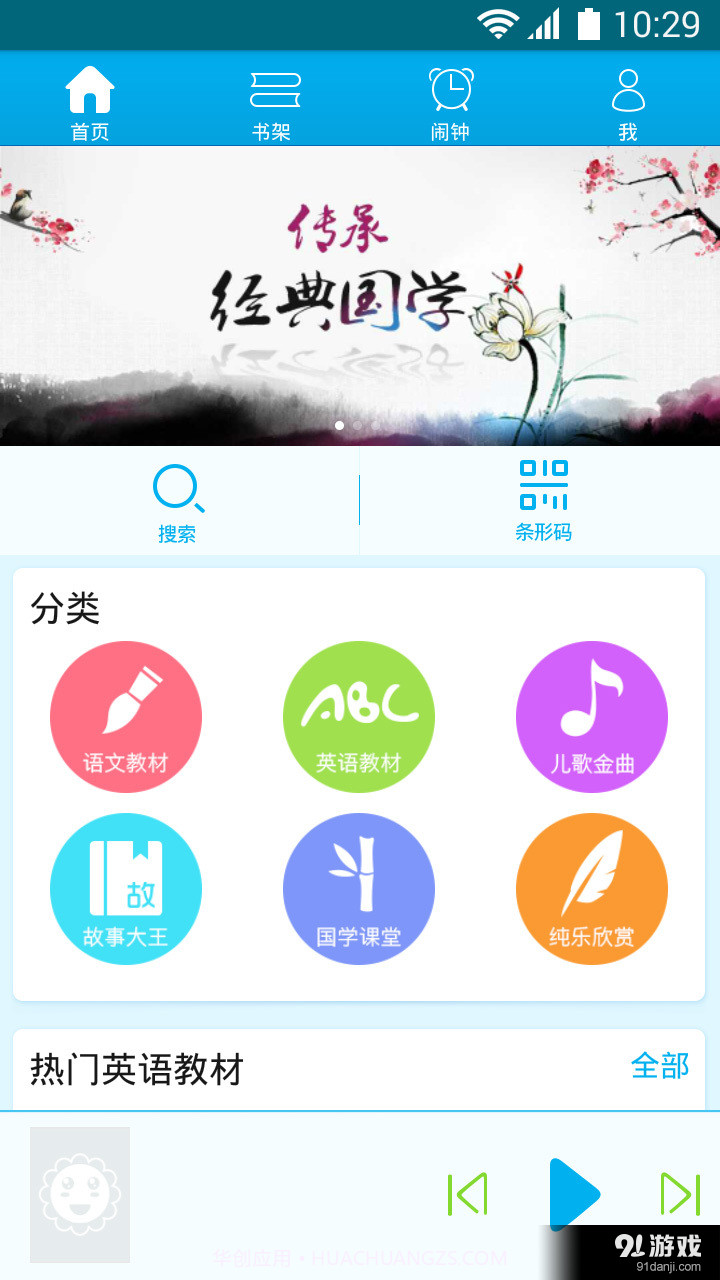 早晚听课文截图4 早晚听课文截图4