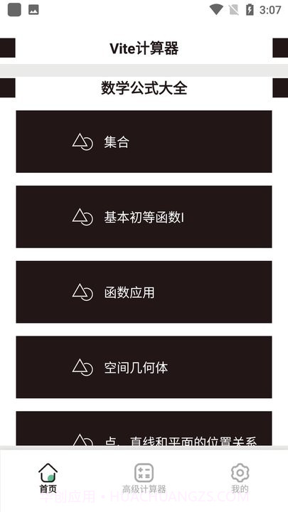 vite计算器截图4 vite计算器截图4