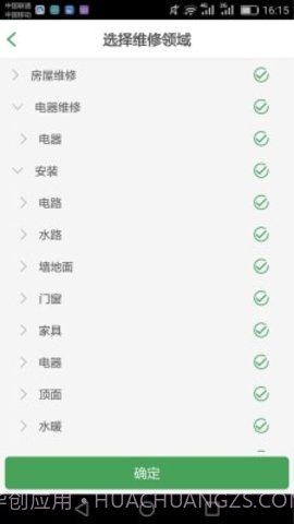 百家修师傅截图1