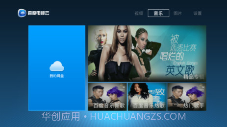 百度电视云截图4 百度电视云截图4