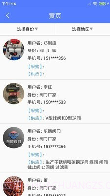 阀门通截图4 阀门通截图4