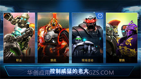 真实钢铁冠军截图5 真实钢铁冠军截图5