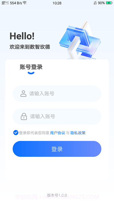 数智玫德截图4