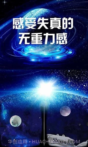 我的太空vr世界截图1