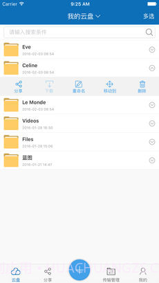 创意云盘app手机版截图1 创意云盘app手机版截图1