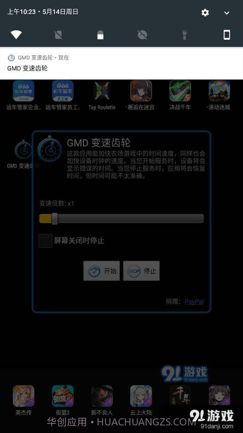 万能变速器截图3