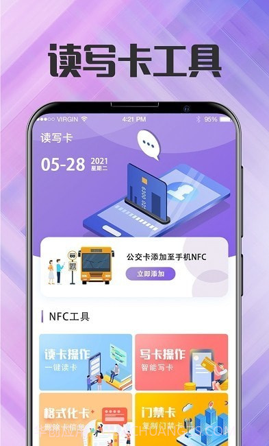 NFC门禁卡管家v3.2.3截图3
