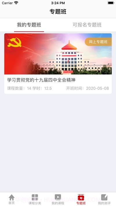 航天网络学院截图3 航天网络学院截图3