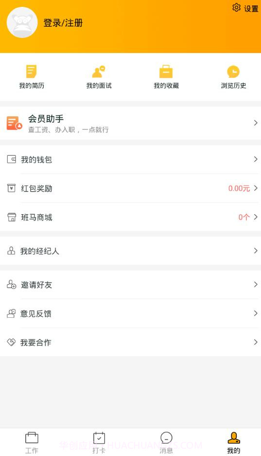 班马找工截图4 班马找工截图4