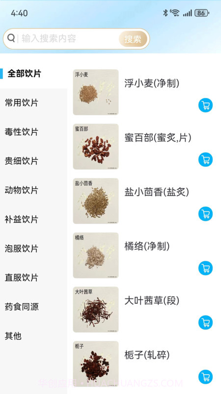 金方草堂截图3 金方草堂截图3