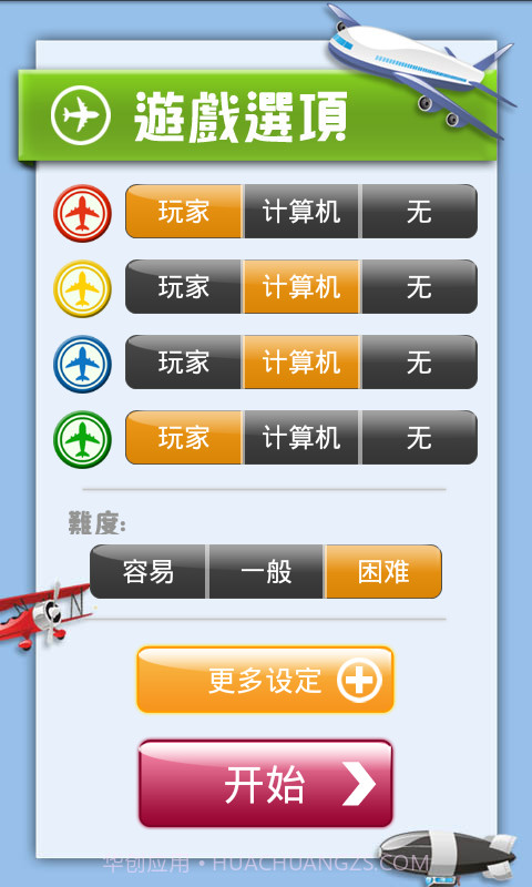 中国飞行棋截图2 中国飞行棋截图2