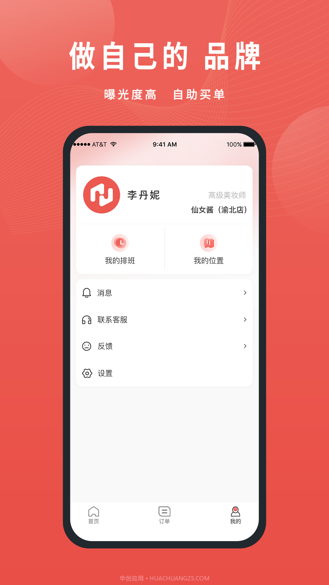 美天到家商家版截图3 美天到家商家版截图3