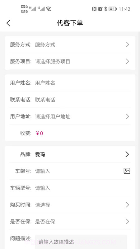爱玛车服截图4 爱玛车服截图4