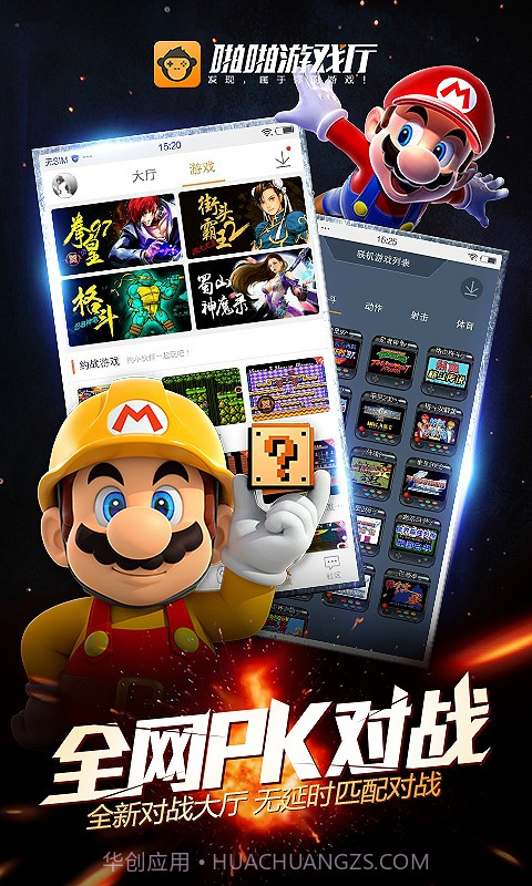 啪啪游戏厅 V2.1.2 截图5