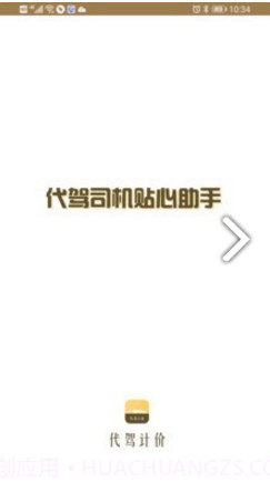 代驾计价助手v1.0.0截图3 代驾计价助手v1.0.0截图3