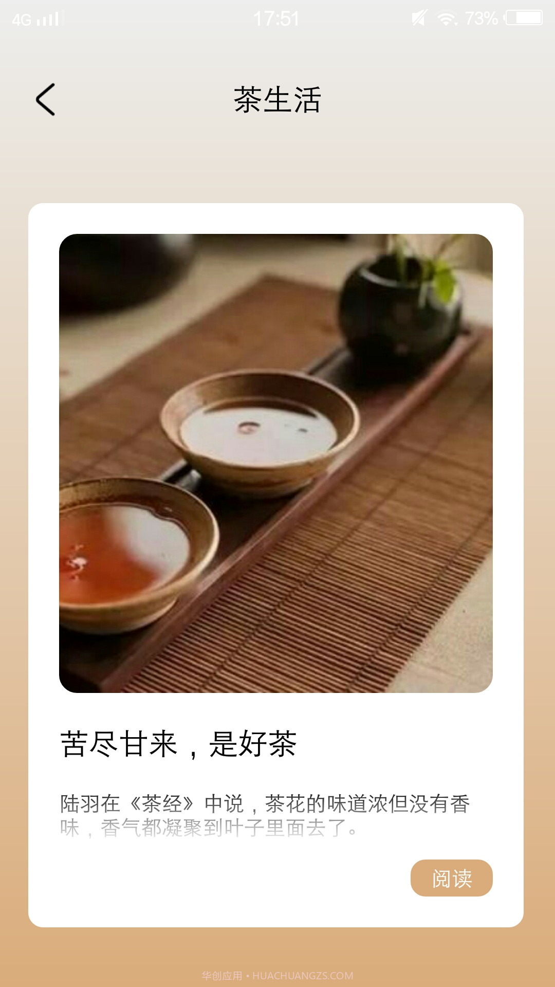 51品茶生活截图3 51品茶生活截图3