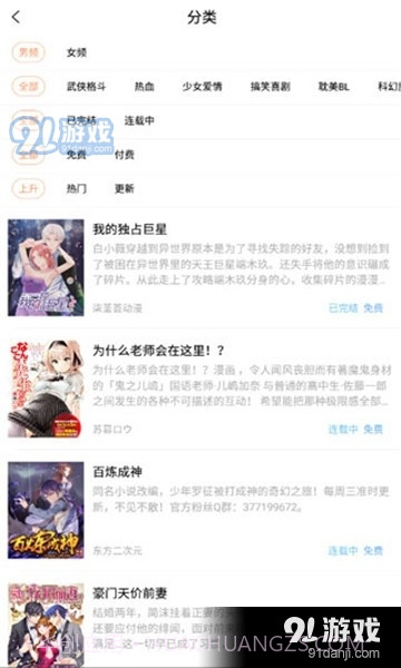 乐优漫截图2 乐优漫截图2