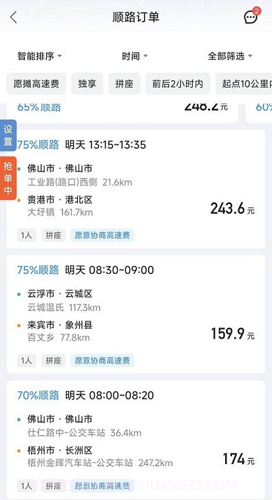 哈啰高德顺风车抢单工具截图3 哈啰高德顺风车抢单工具截图3