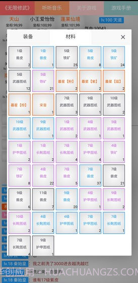 无限修武2截图1 无限修武2截图1