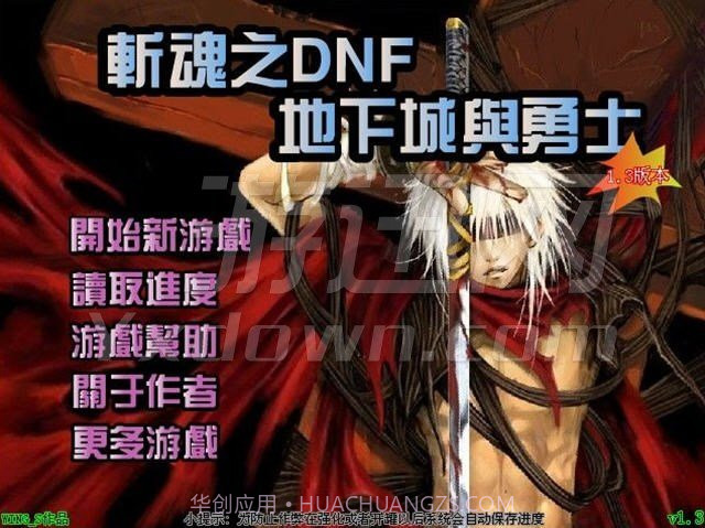 斩魂DNF1.3神器魔剑版截图2 斩魂DNF1.3神器魔剑版截图2