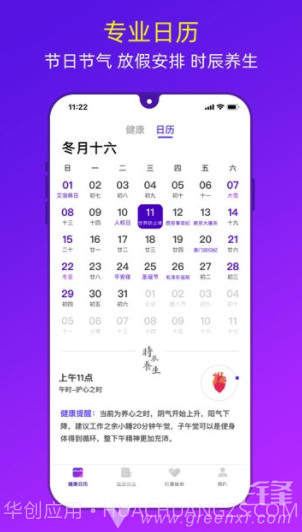 健康日历(健康日历2020)V1.0.1 安卓最新版截图3