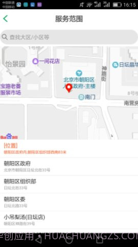 百家修师傅截图2