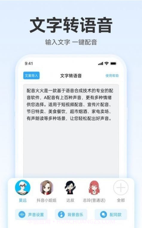配音火火截图3 配音火火截图3