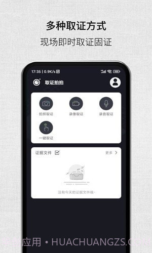 取证拍拍截图3 取证拍拍截图3