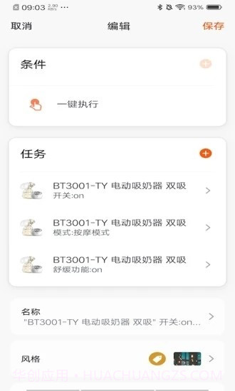 喂呗智能截图2 喂呗智能截图2