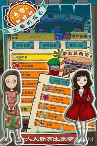 土豪养成记截图4