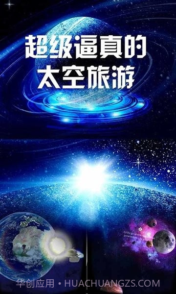 我的太空vr世界截图4