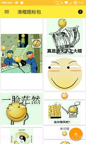滑稽图标包截图3