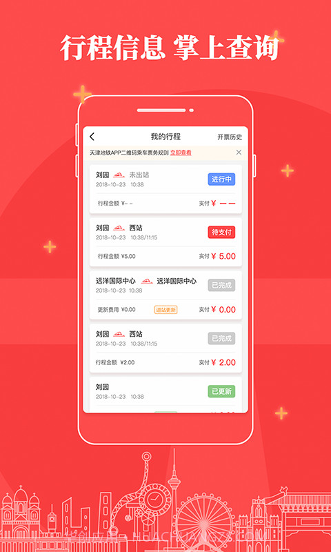 天津地铁截图4 天津地铁截图4