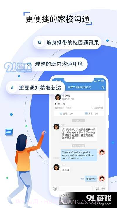 人人通学生账号登录平台截图3