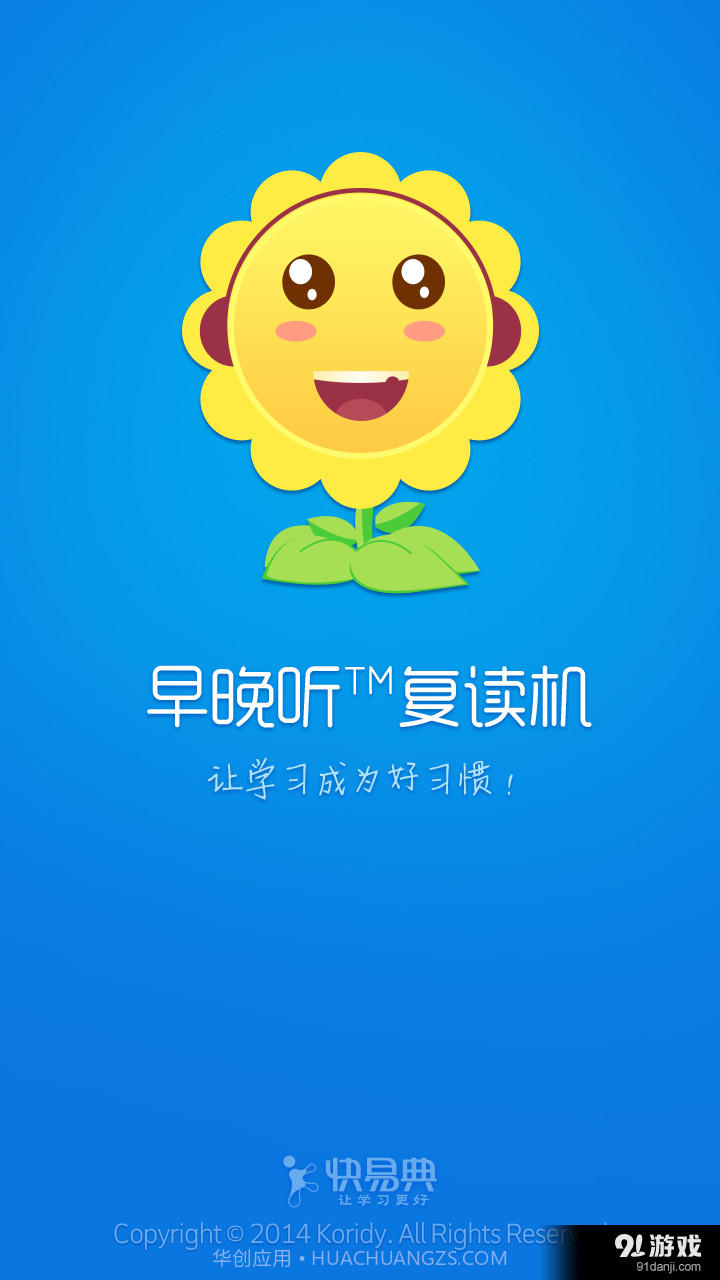 早晚听课文截图5 早晚听课文截图5