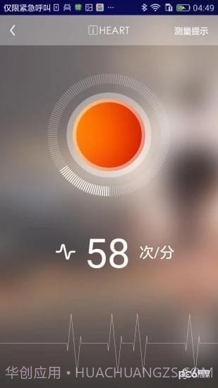 心脏年龄测试截图5