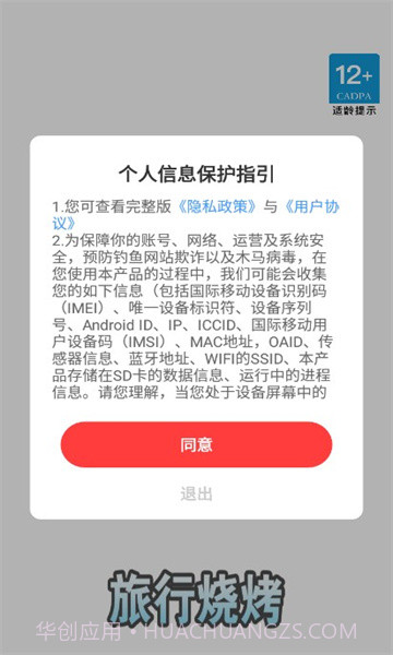 旅行烧烤截图1 旅行烧烤截图1