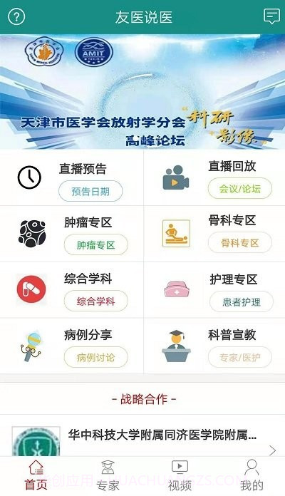 友医说医截图2 友医说医截图2