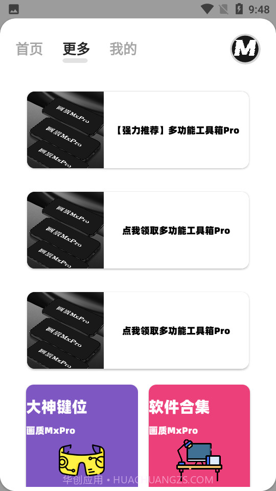 画质mapro最新版截图3 画质mapro最新版截图3