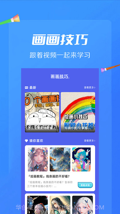ai绘画画板截图4