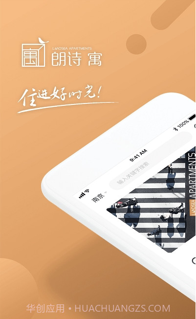 朗诗寓公寓截图4