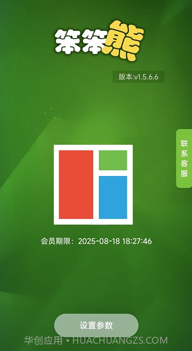 哈啰高德顺风车抢单工具截图1 哈啰高德顺风车抢单工具截图1