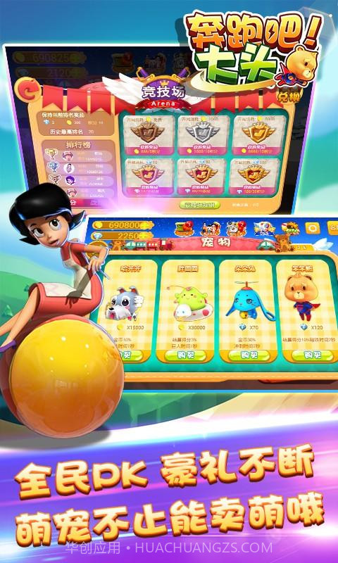 奔跑吧大头截图4 奔跑吧大头截图4