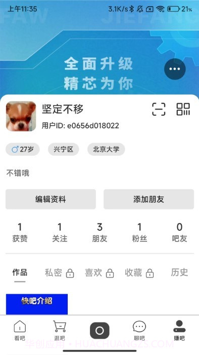 吧中吧截图2 吧中吧截图2