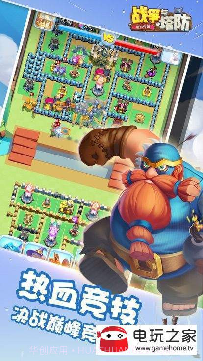 战争与塔防迷你帝国截图2