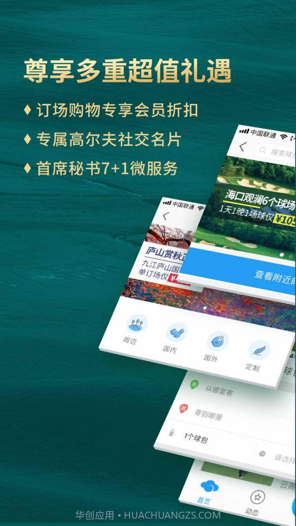 云高高尔夫截图2