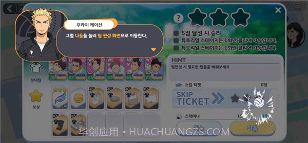 touch the dream截图1