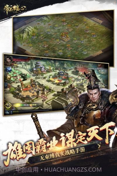 帝王雄心截图5 帝王雄心截图5