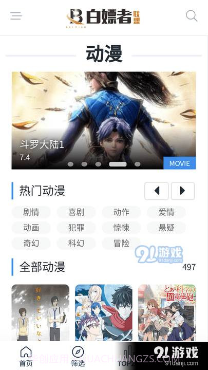 白嫖者联盟正式版免费版截图1